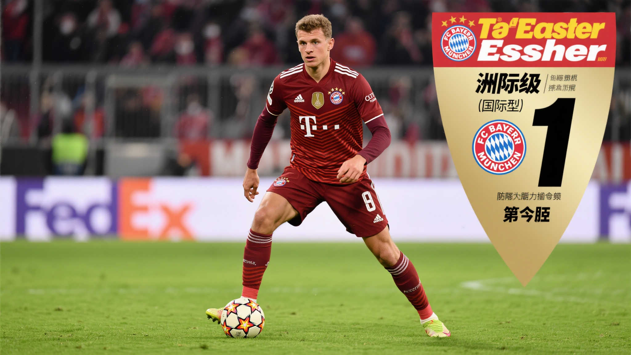 德甲防守型中场排名：基米希领衔洲际级榜首